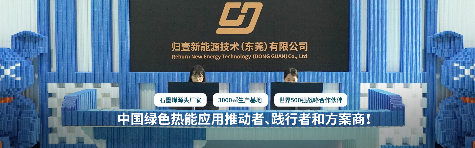 中國(guó)綠色熱能應(yīng)用推動(dòng)者、踐行者和方案商!
