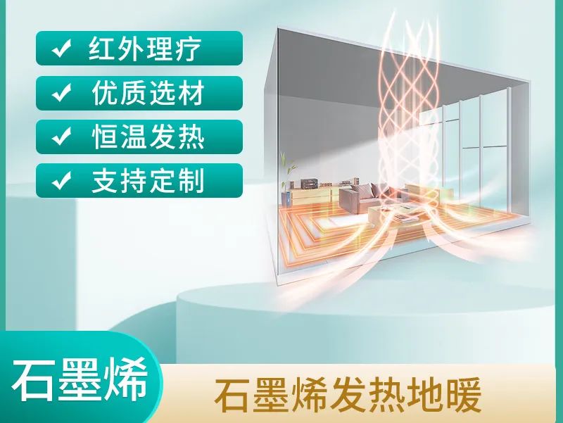 為什么說石墨烯電地暖如曬太陽般溫暖，開到20℃就夠了？！