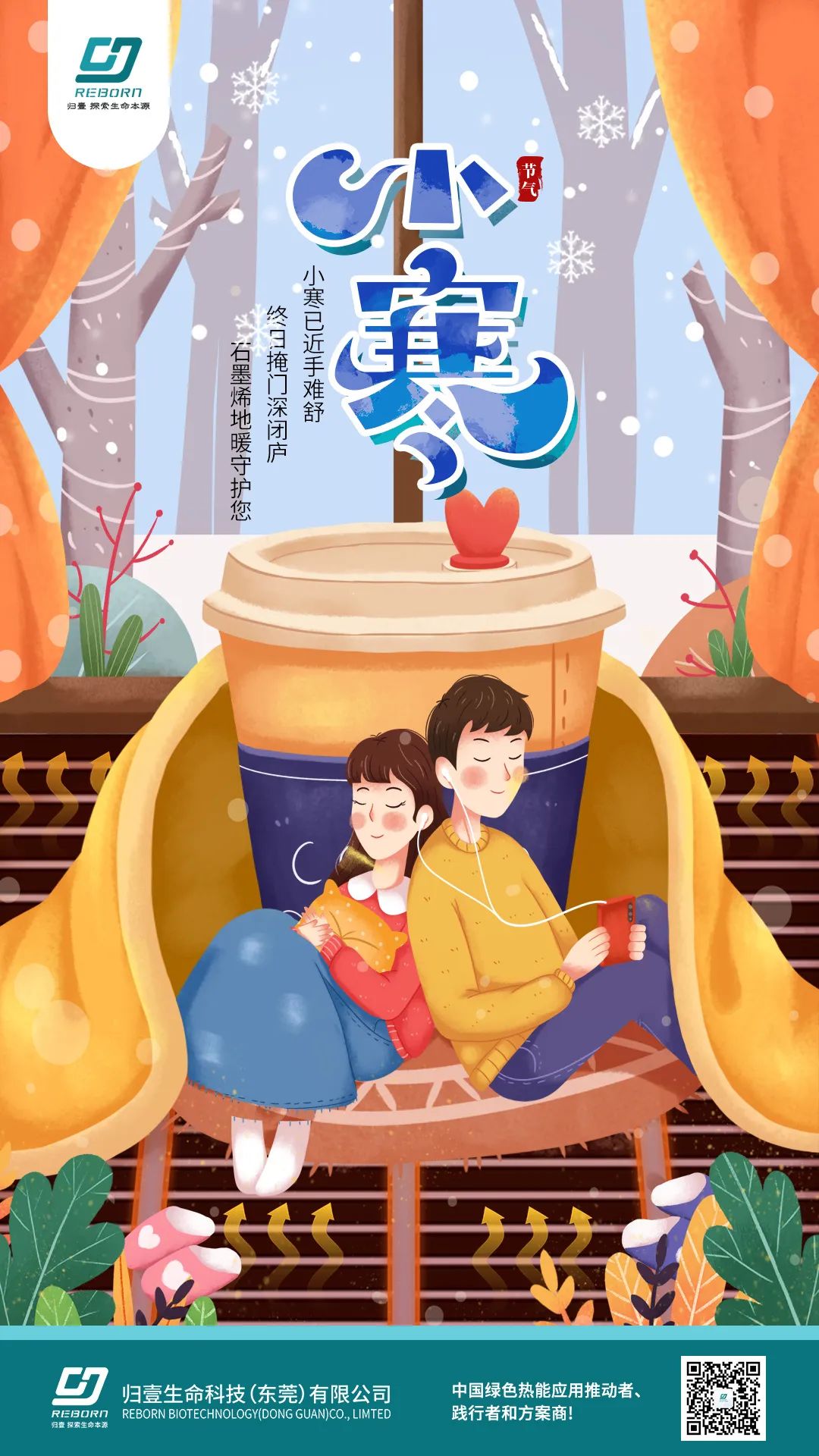 今日小寒 | 歸壹石墨烯電地暖，石墨烯地暖守護(hù)您